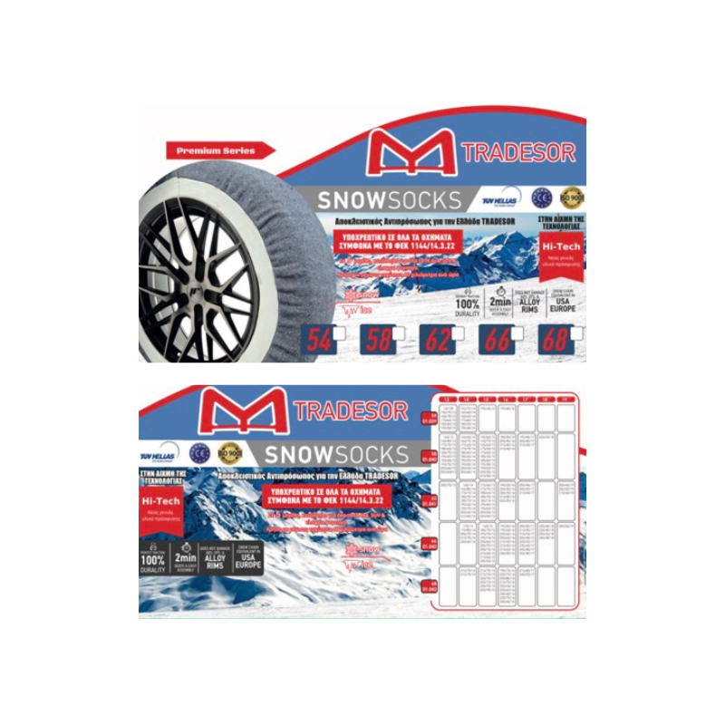 Αλυσίδες χιονιού - Σετ 2Χ - No.68 - Χιονοκουβέρτα - Premium - Tradesor - 999968 - Image 3